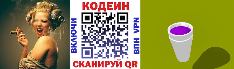 Codein Purple Drank  Владивосток 